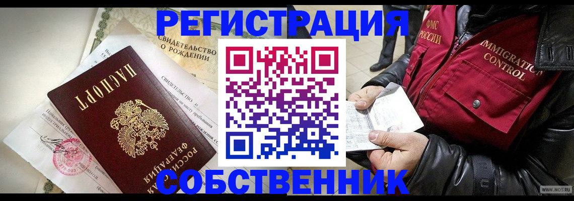 прописка регистрация в Ленинск-Кузнецком