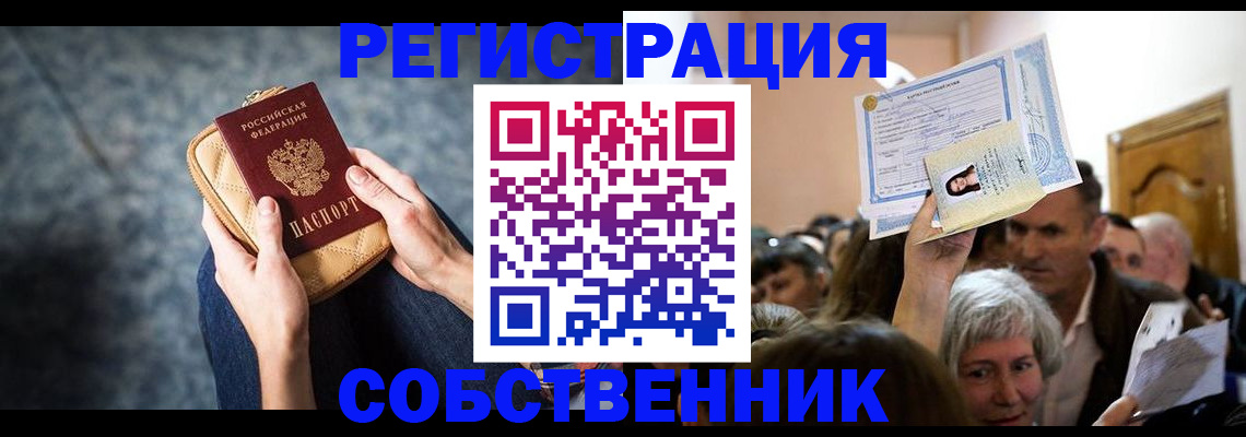 прописка в квартире в Ленинск-Кузнецком