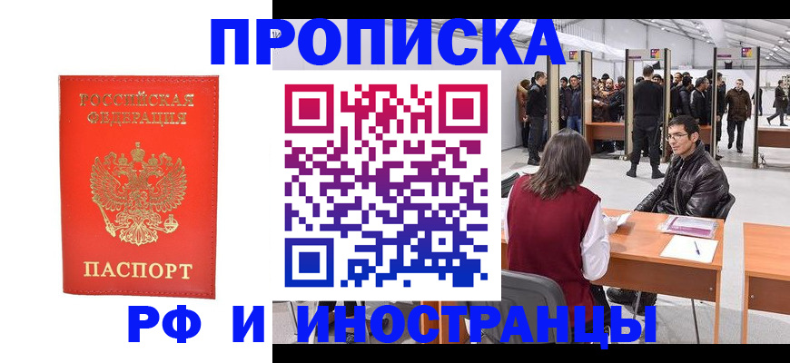 купить прописку в Ленинск-Кузнецком