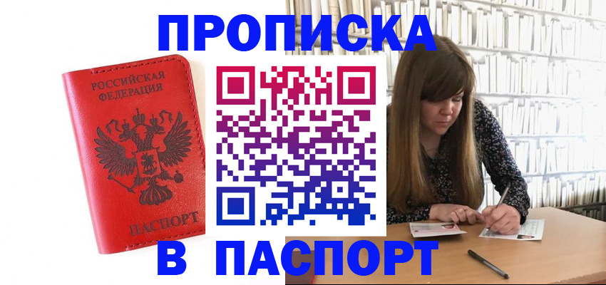 временная регистрация недорого в Ленинск-Кузнецком